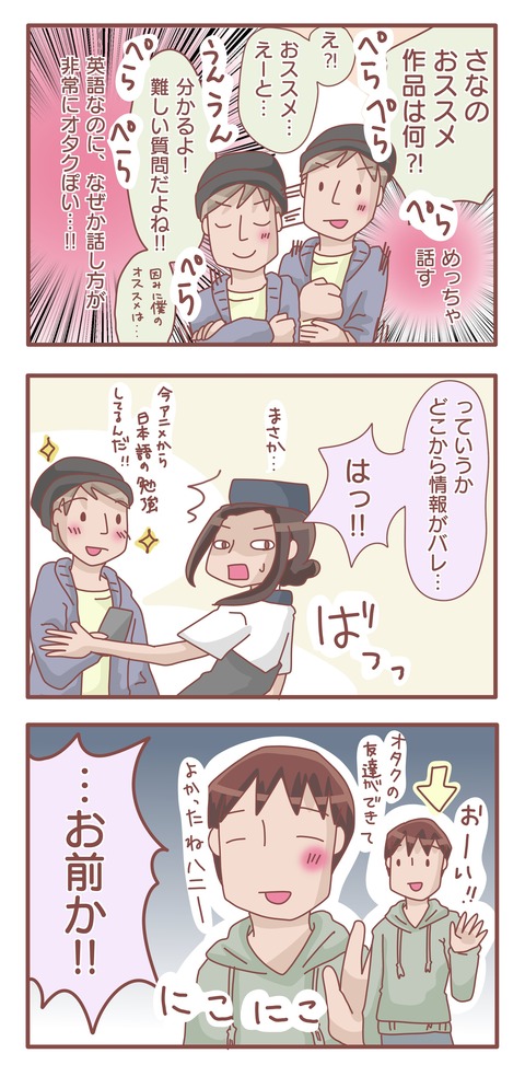 オタばれ2