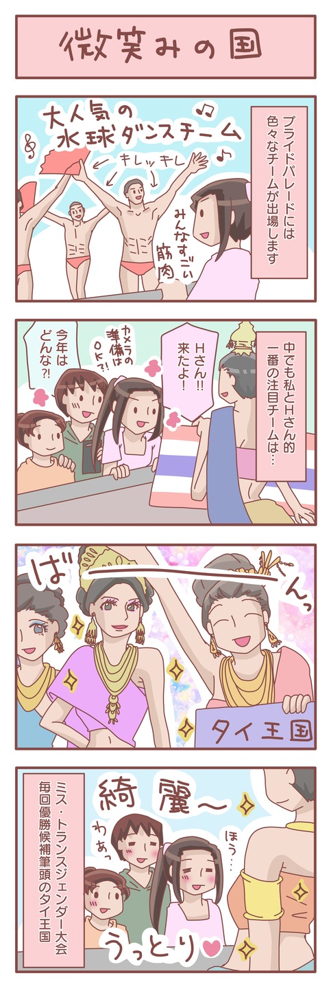 プライドパレードその3