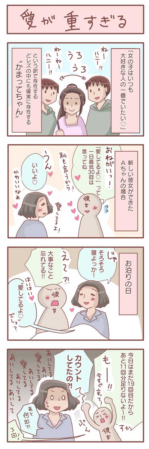かまってちゃんその2