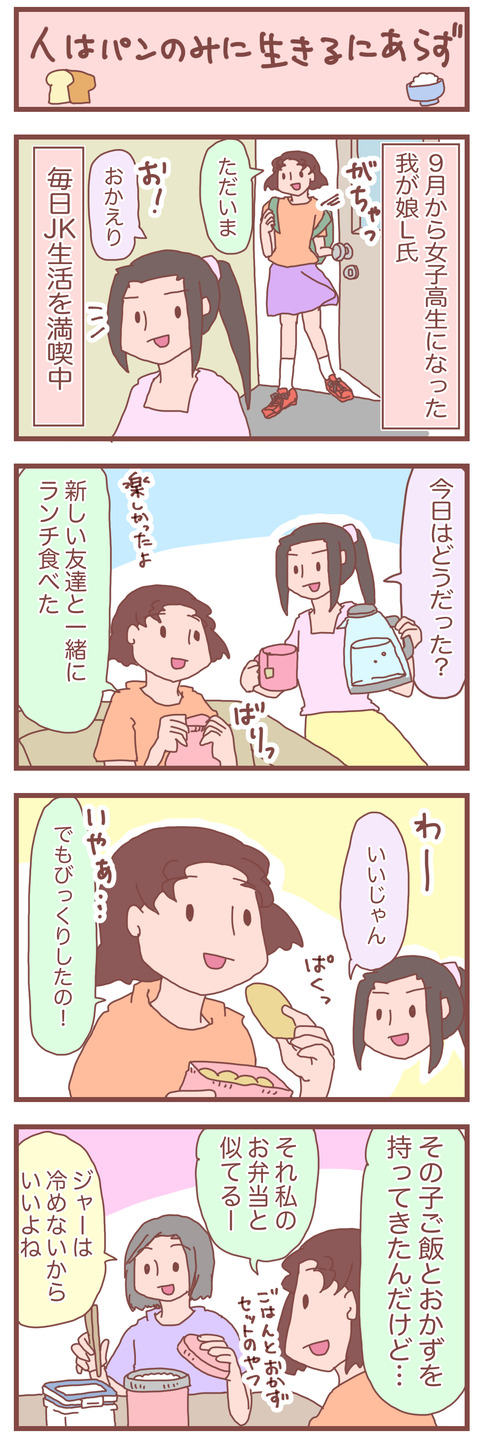 パンとごはん