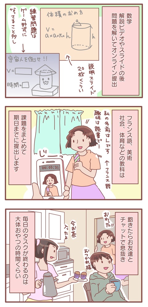 オンライン授業2
