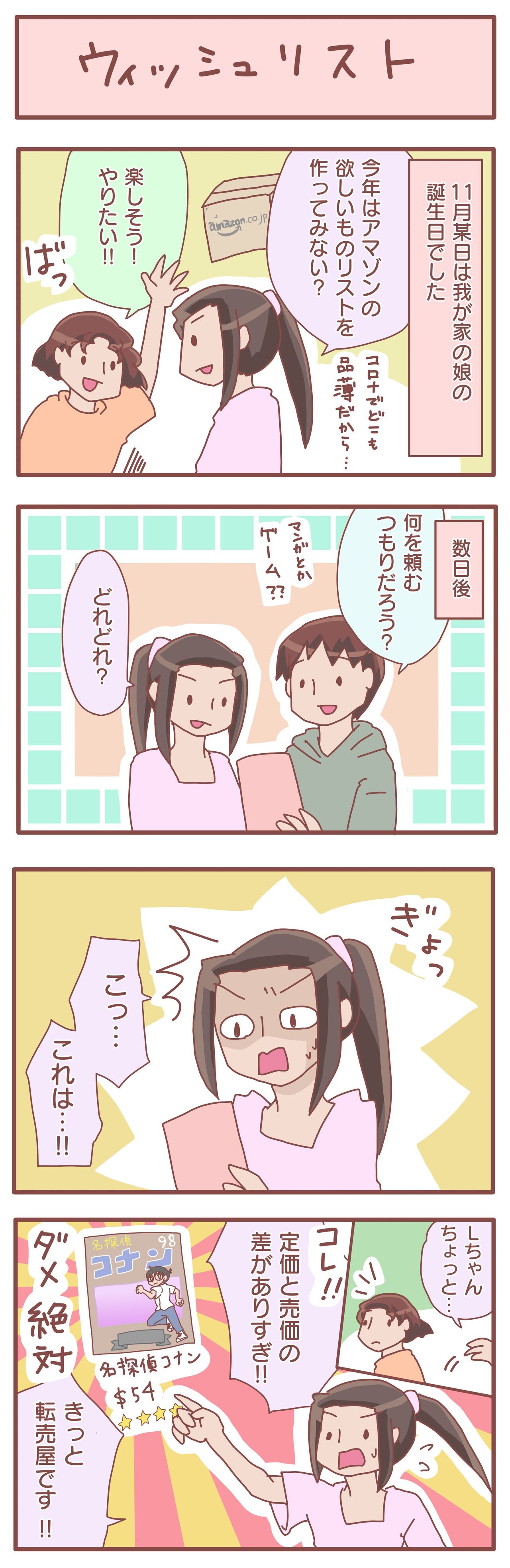 子供にamazon欲しいものリストを作ってもらった結果 Lgbtのl日記 Powered By ライブドアブログ 子供にamazon欲しいものリストを作ってもらった結果 Lgbtのl日記 Powered By ライブドアブログ