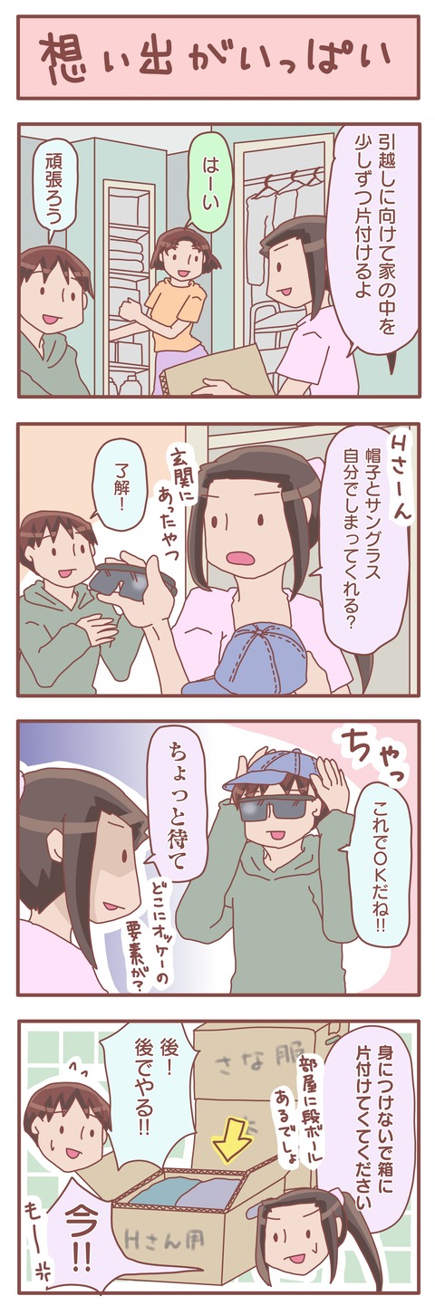 片付け