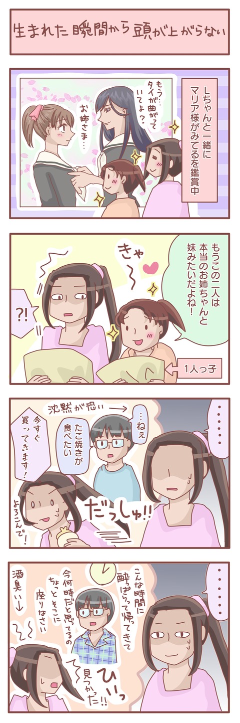 姉と妹