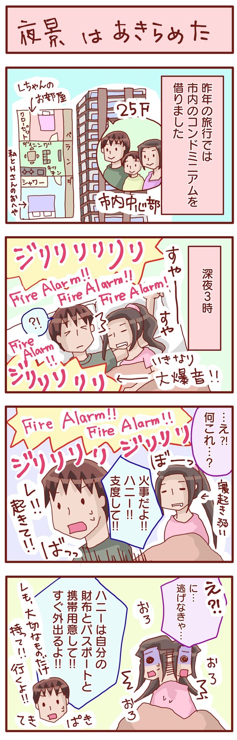カナダで火事に合う
