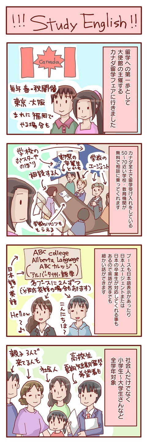 留学フェア