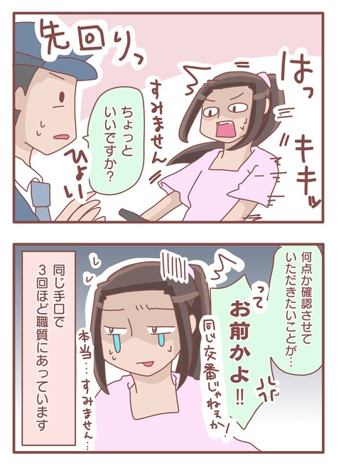 警察官と職質2