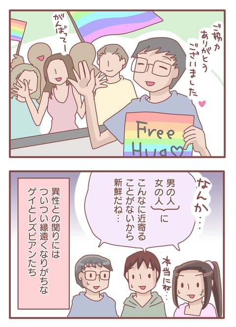プライドパレードその22