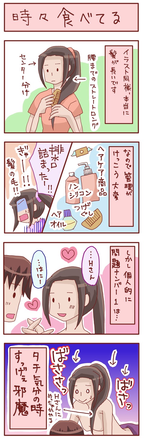 ロングヘア