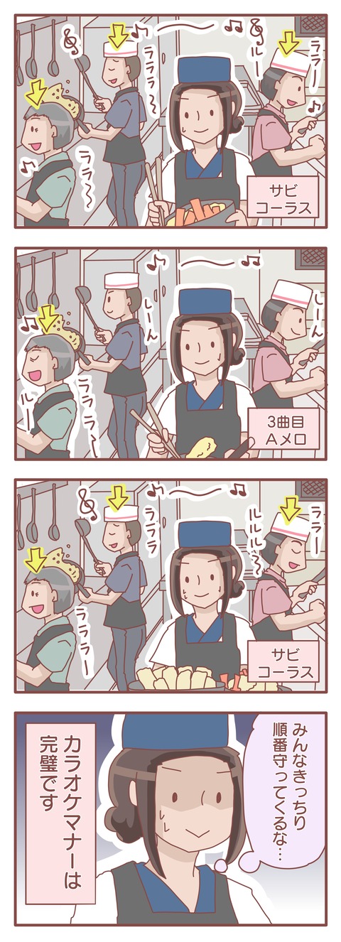 カラオケキッチン2