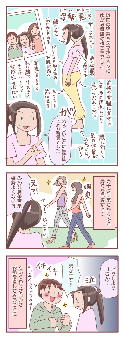 姿勢の話
