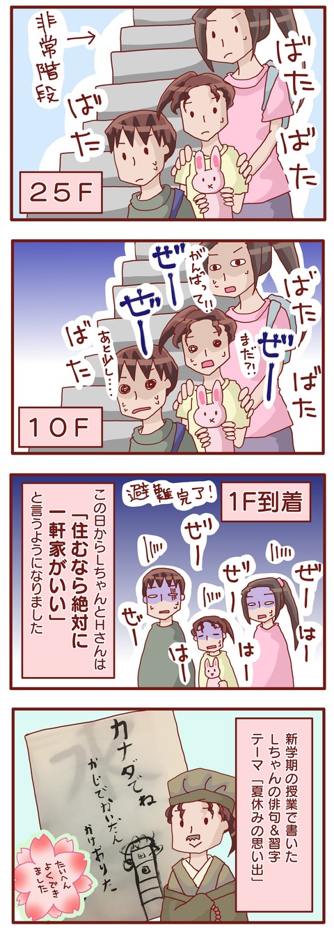カナダで火事に合うa