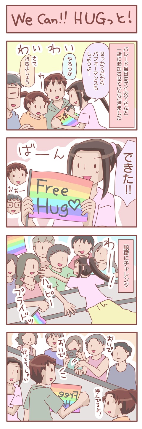 プライドパレードその2