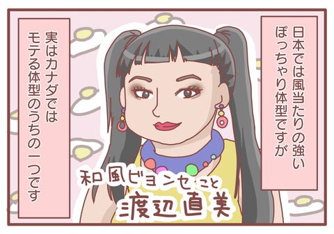 カナダ的モテる女性の要素を考えてみた Lgbtのｌ日記 Powered By ライブドアブログ