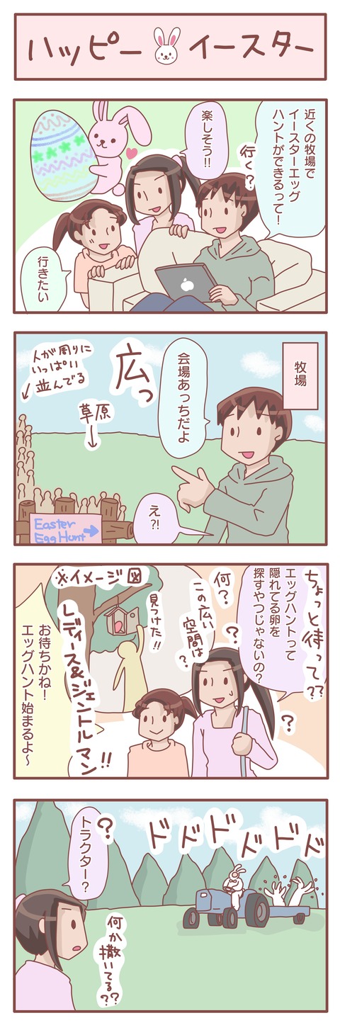 エッグハント