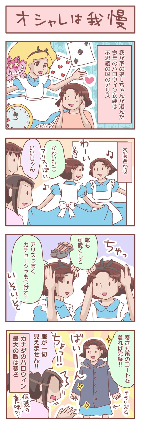 ハロウィンと防寒
