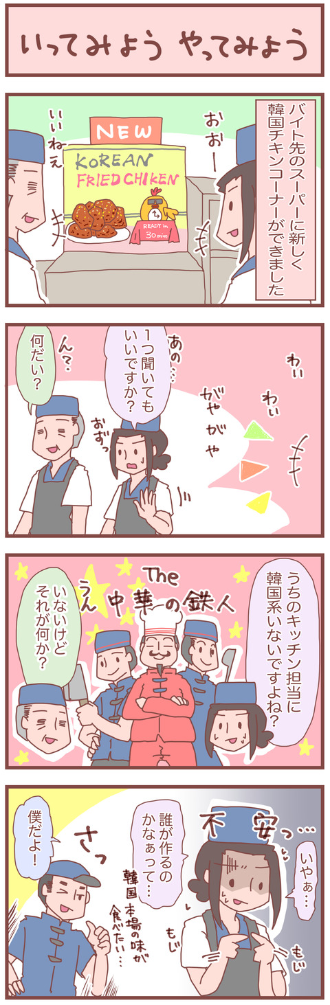 ヤンニョムチキン