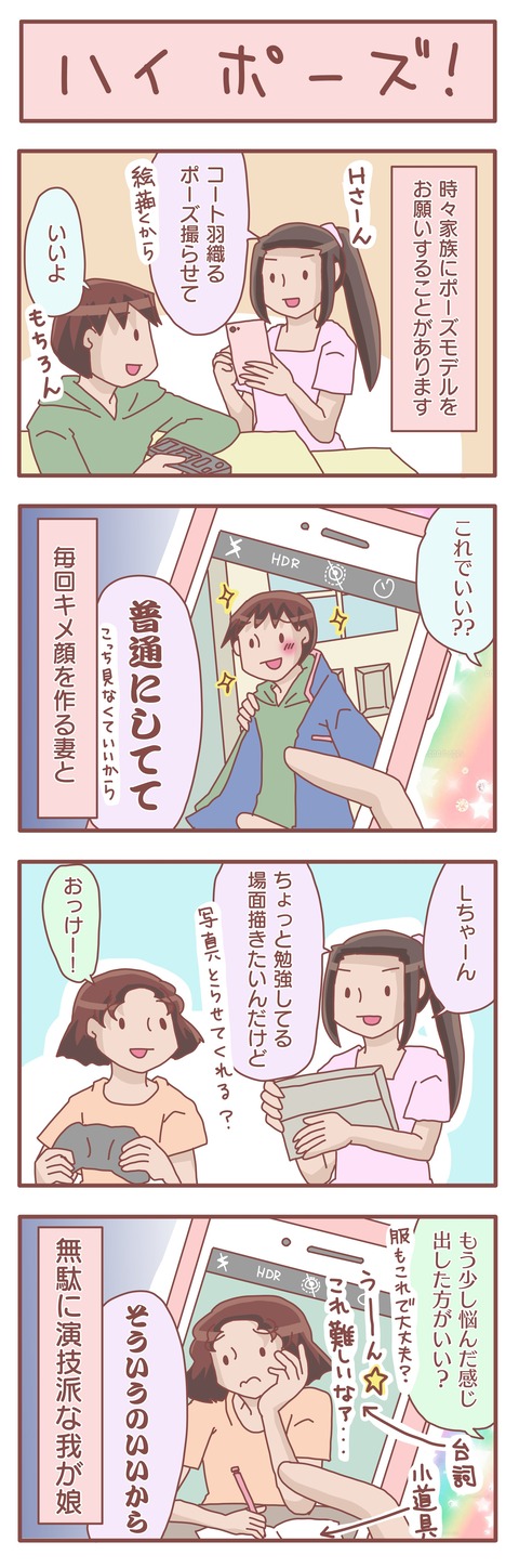 ポーズ