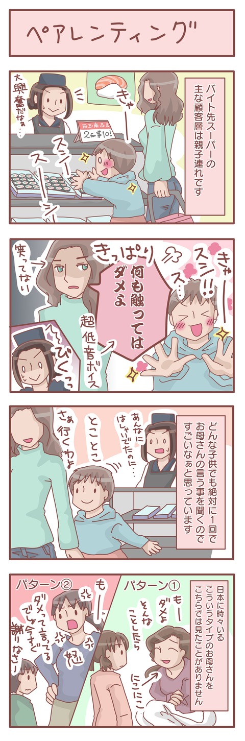 子供を叱る
