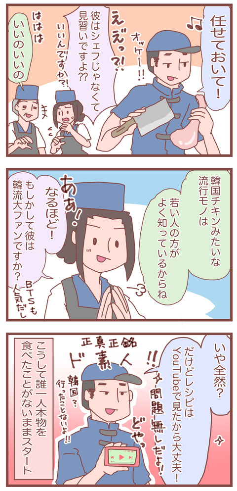 ヤンニョムチキン2