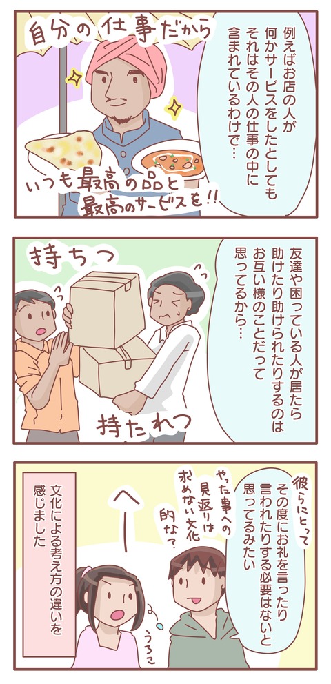 インドとサンキュー2