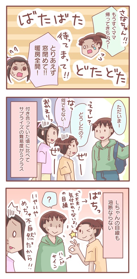 サプライズ2