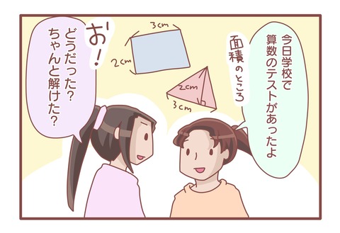 算数のテストs