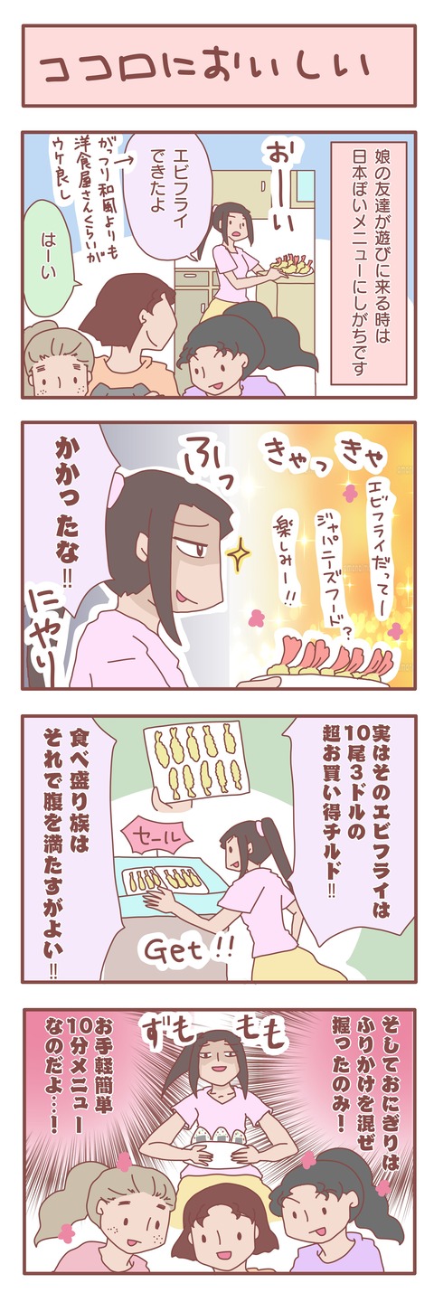 エビフライ