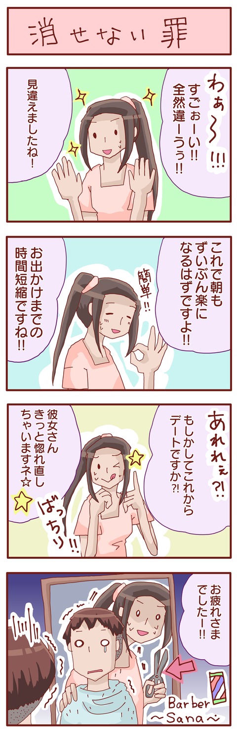 hearcut