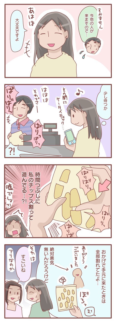 バナナチップス2