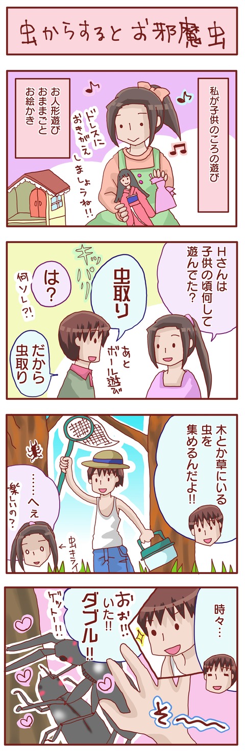 虫交尾