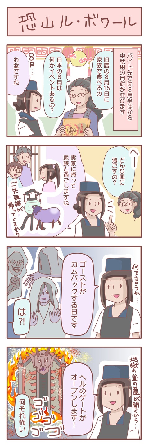 お盆休みと英語
