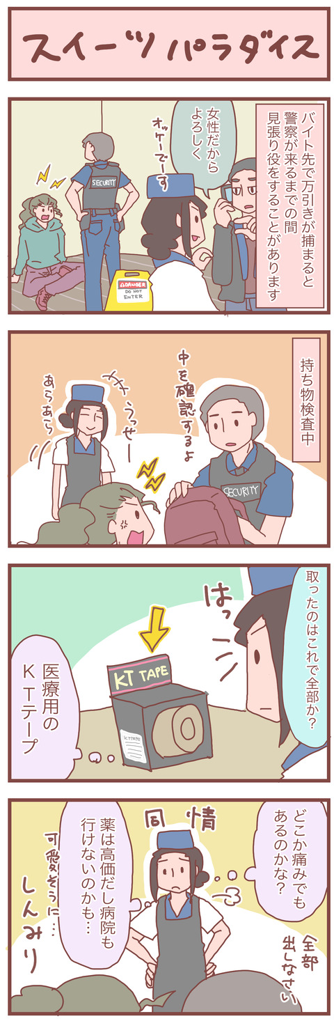 万引きダメ絶対