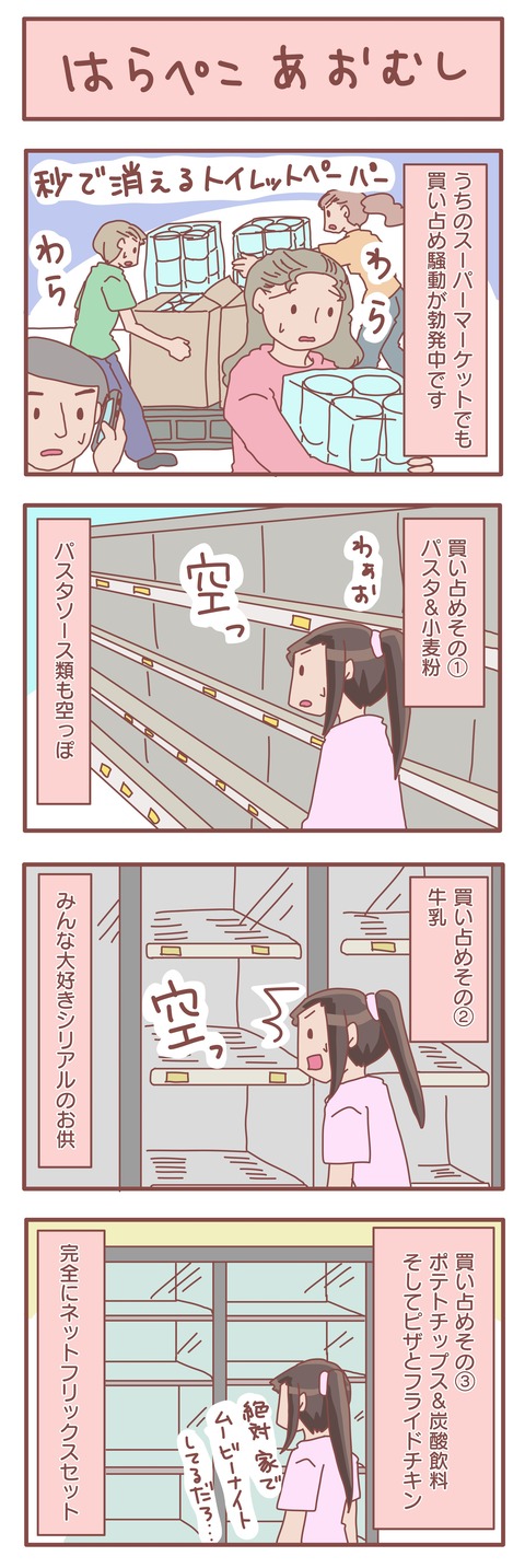 買い占め