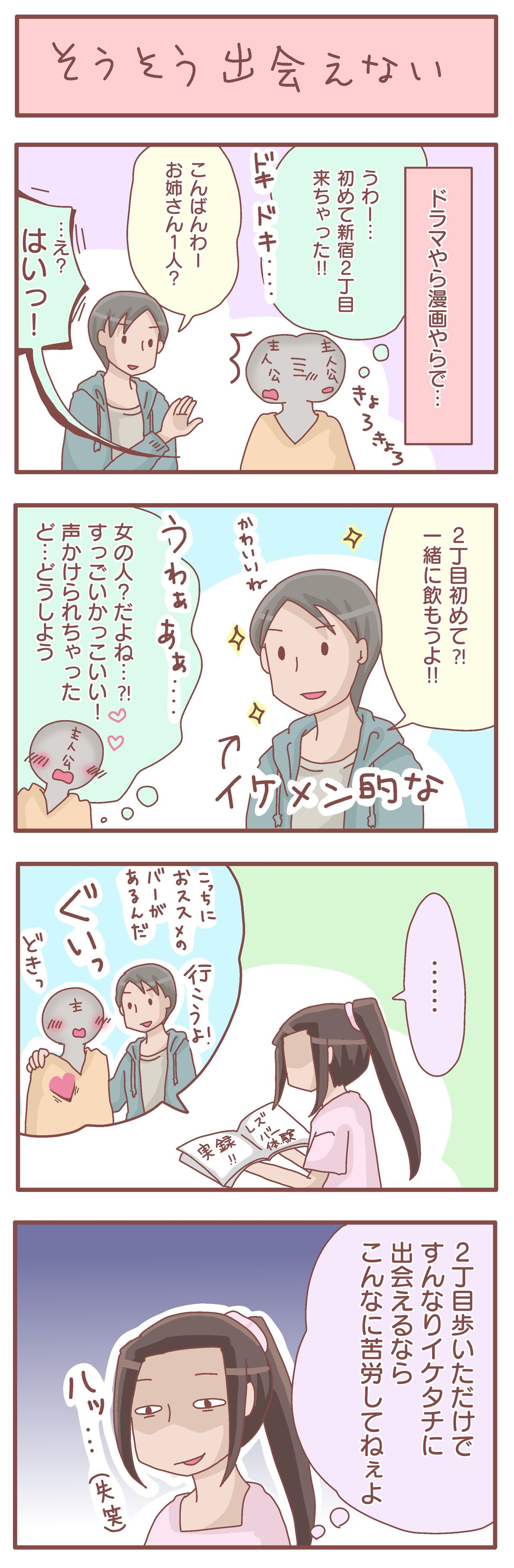 レズ　ナンパ 