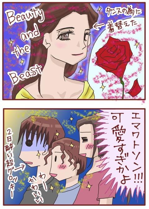 美女と野獣
