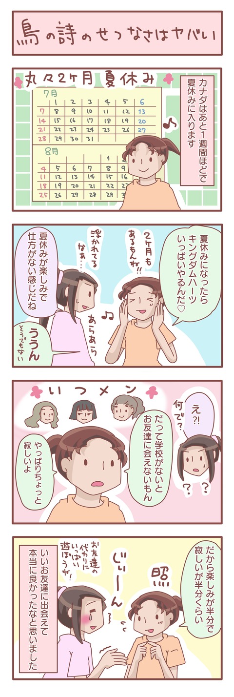 夏休み