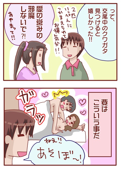 虫交尾2