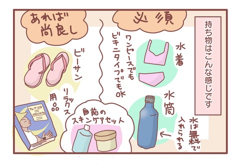 スパその21