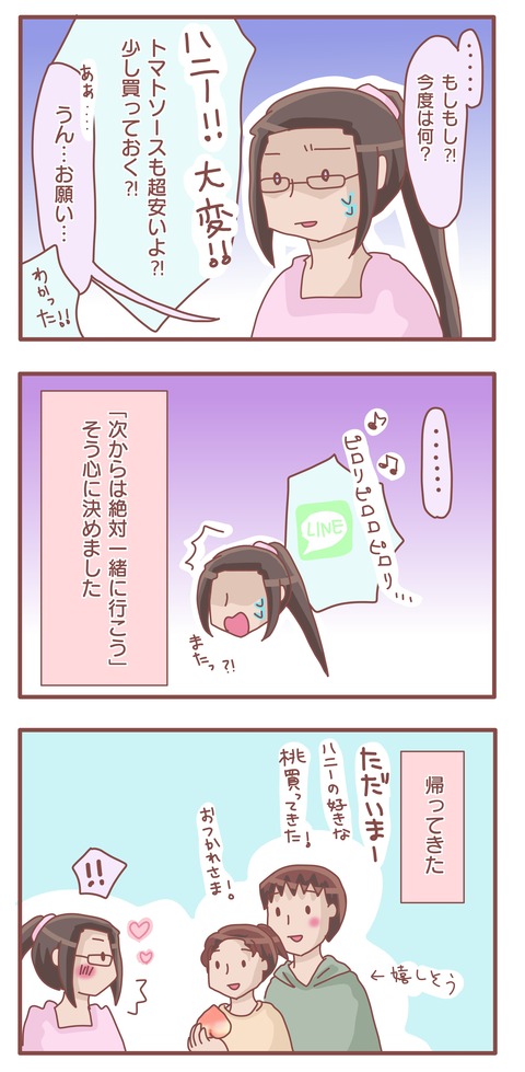 はじめてのおつかい2
