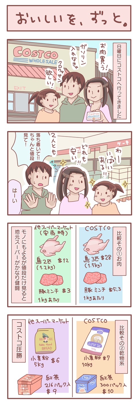 コストコ