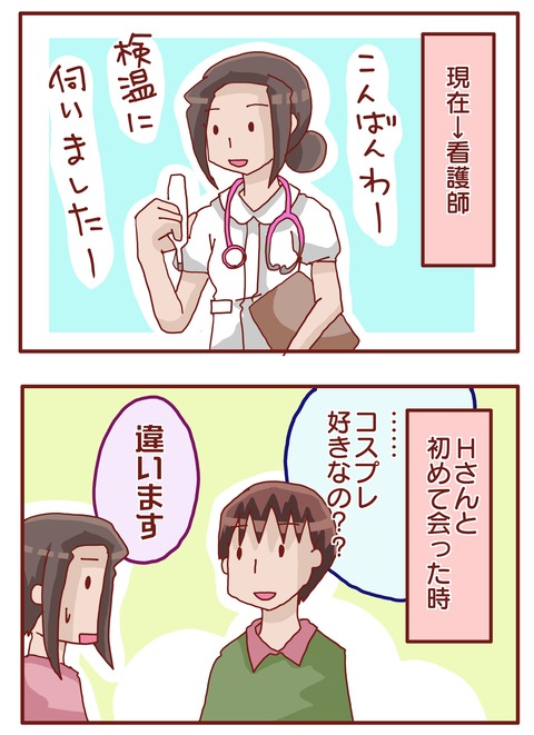仕事とコスプレ2