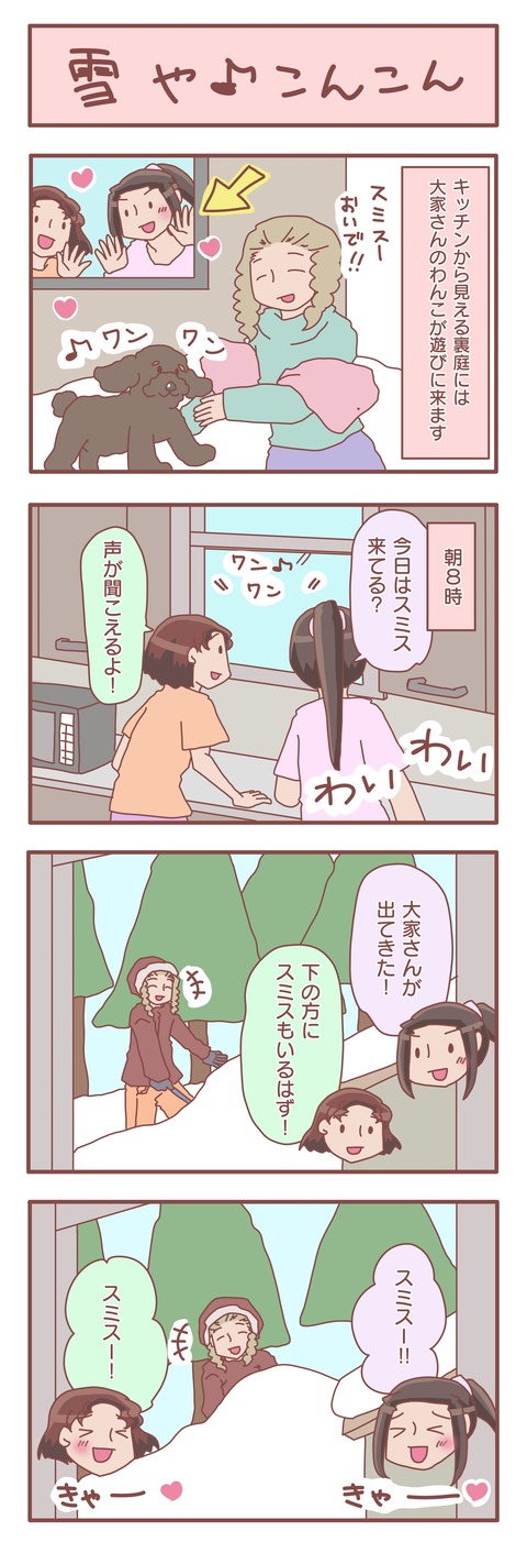 雪とスミス