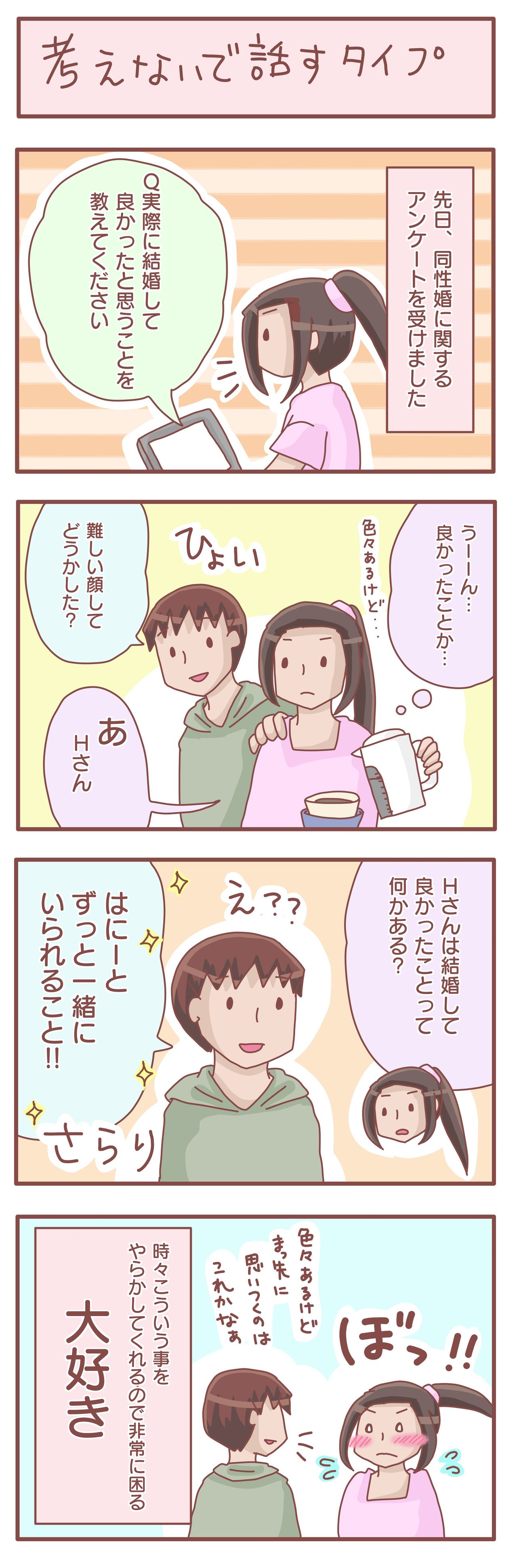 結婚してよかったことを妻に聞いてみた結果 Lgbtのl日記 Powered By ライブドアブログ