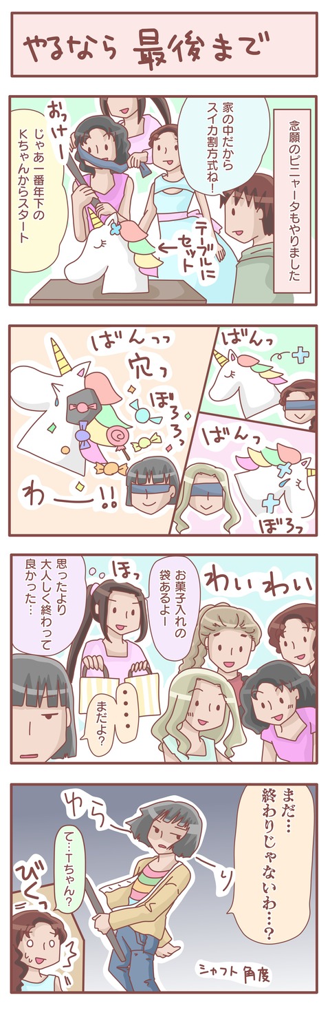 ピニャータ末路