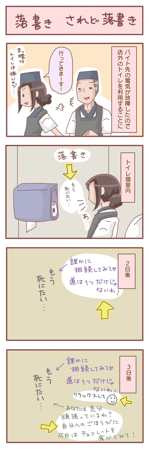 トイレの落書き