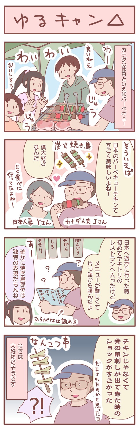 焼き鳥