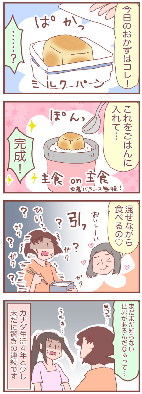 パンとごはん2