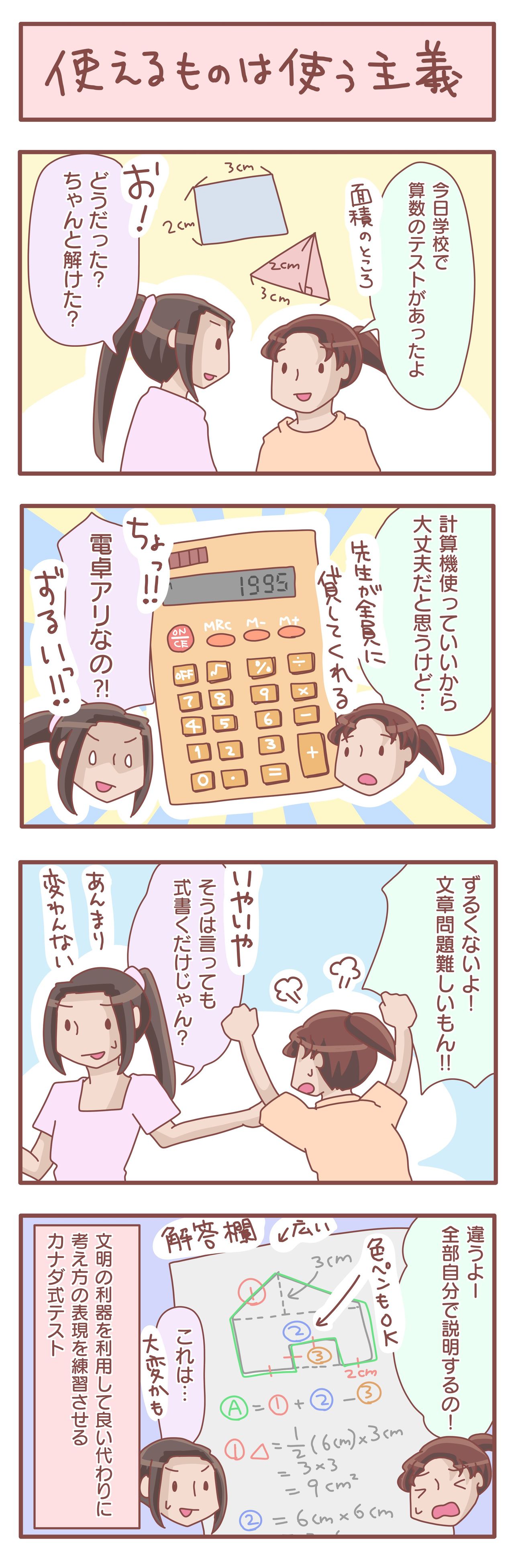 カナダ小学校の算数テストが意外と難しい Lgbtのl日記 Powered By ライブドアブログ カナダ小学校の算数テストが意外と難しい Lgbtのl日記 Powered By ライブドアブログ