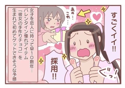 手作りバレンタイン2